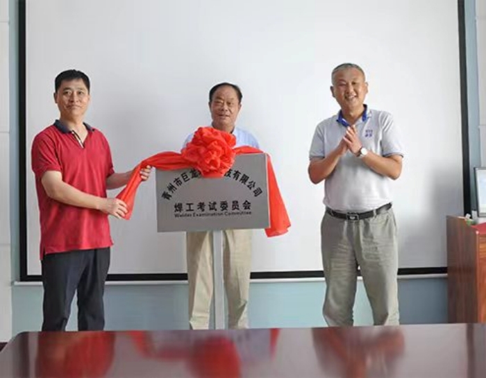 JuLong Kaynakçı Sınav Komitesi resmen kuruldu.